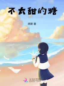 不太甜的糖