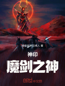 神印：魔劍之神