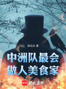 中洲隊最會做人美食家