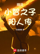 精灵:我的父亲小智漂到失联在线阅读