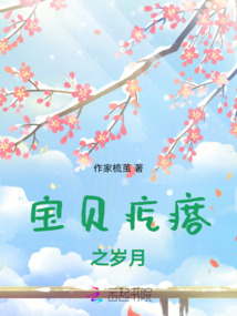 寶貝疙瘩之歲月