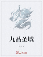 九品圣域在線閱讀