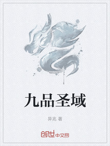 九品圣域