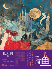 人魚之間