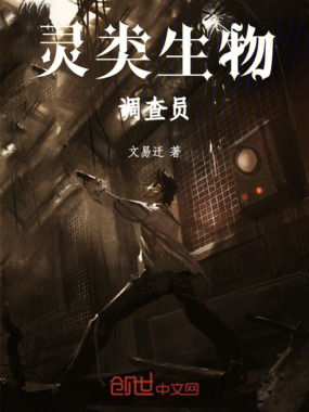 灵类生物调查组在线阅读