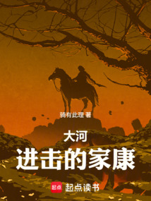 大河：进击的家康！在线阅读