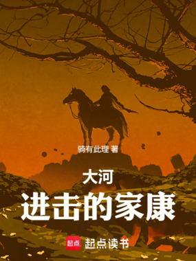 大河：进击的家康！在线阅读