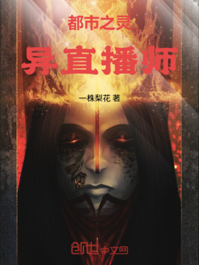 都市之灵异直播师在线阅读