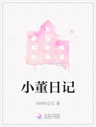 小董日记在线阅读