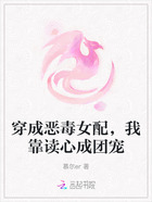 穿成恶毒女配,我靠读心成团宠在线阅读
