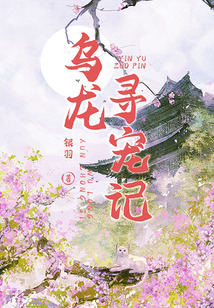烏龍尋寵記