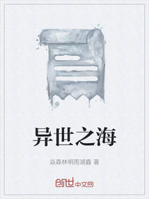 異世之海