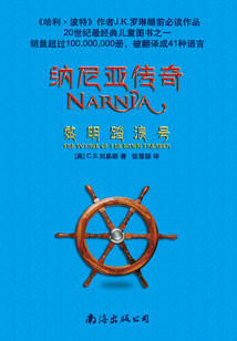 纳尼亚传奇(3):黎明踏浪号