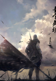 圣堂英魂
