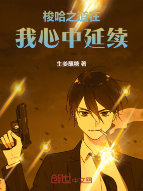 梭哈之道在我心中延续在线阅读