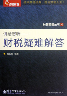 講給您聽：財稅疑難解答