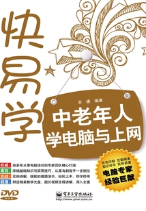 中老年人學電腦與上網