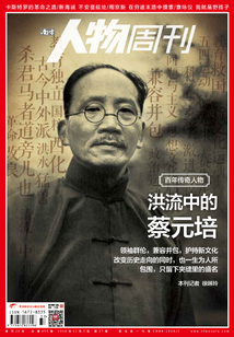 《南方人物周刊》2016年第37期