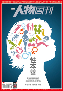 《南方人物周刊》2017年第8期