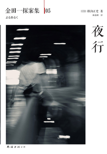 金田一探案集05:夜行