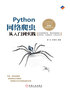 ="Python网络爬虫从入门到实践"