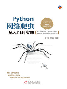 Python網絡爬蟲從入門到實踐