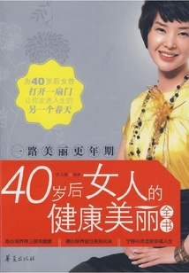 一路美麗更年期