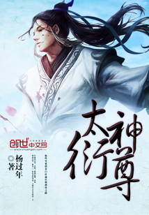 太衍神尊