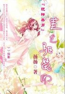 神秘少女驅魔師