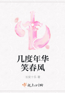 幾度年華笑春風