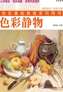 色彩靜物
