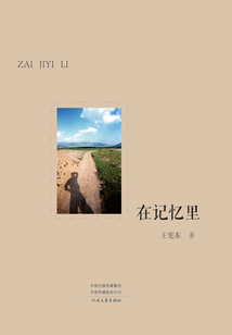 在記憶里