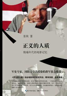 正義的人質