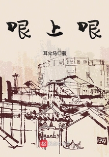 哏上哏