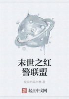 末世之红警联盟在线阅读