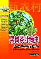 果树茶叶病虫无公害防治技术