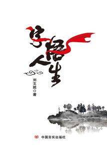 字悟人生