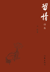 留情