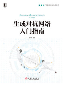 生成對抗網絡入門指南