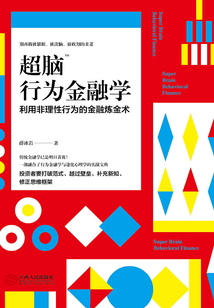超腦行為金融學