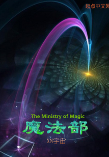 魔法部
