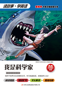 我是科學(xué)家