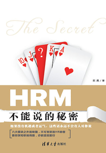 HRM不能說的秘密