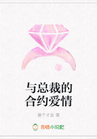 與總裁的合約愛情在線閱讀