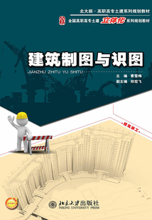 建筑制圖與識圖