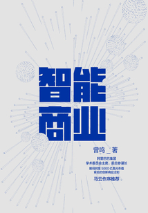 智能商業