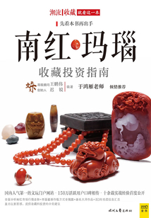 潮流收藏：南紅瑪瑙收藏投資指南