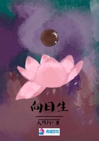 向日生在線閱讀