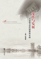 变革与发展:大学图书馆的探索和实践在线阅读