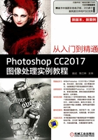 Photoshop CC2017图像处理实例教程在线阅读